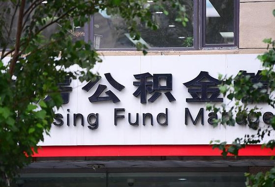 公积金要取-霸州公积金代办平台